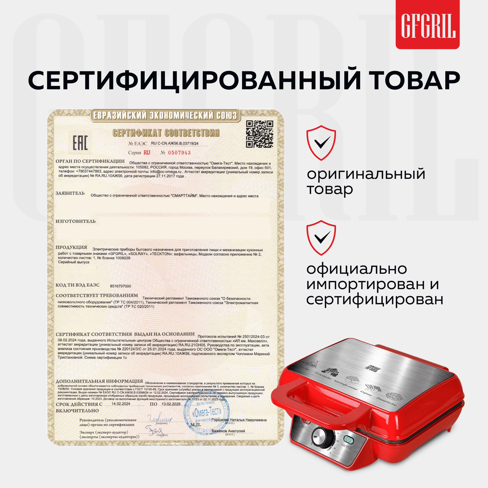 Электрическая вафельница GFGRIL GFW-035 - изображение 7