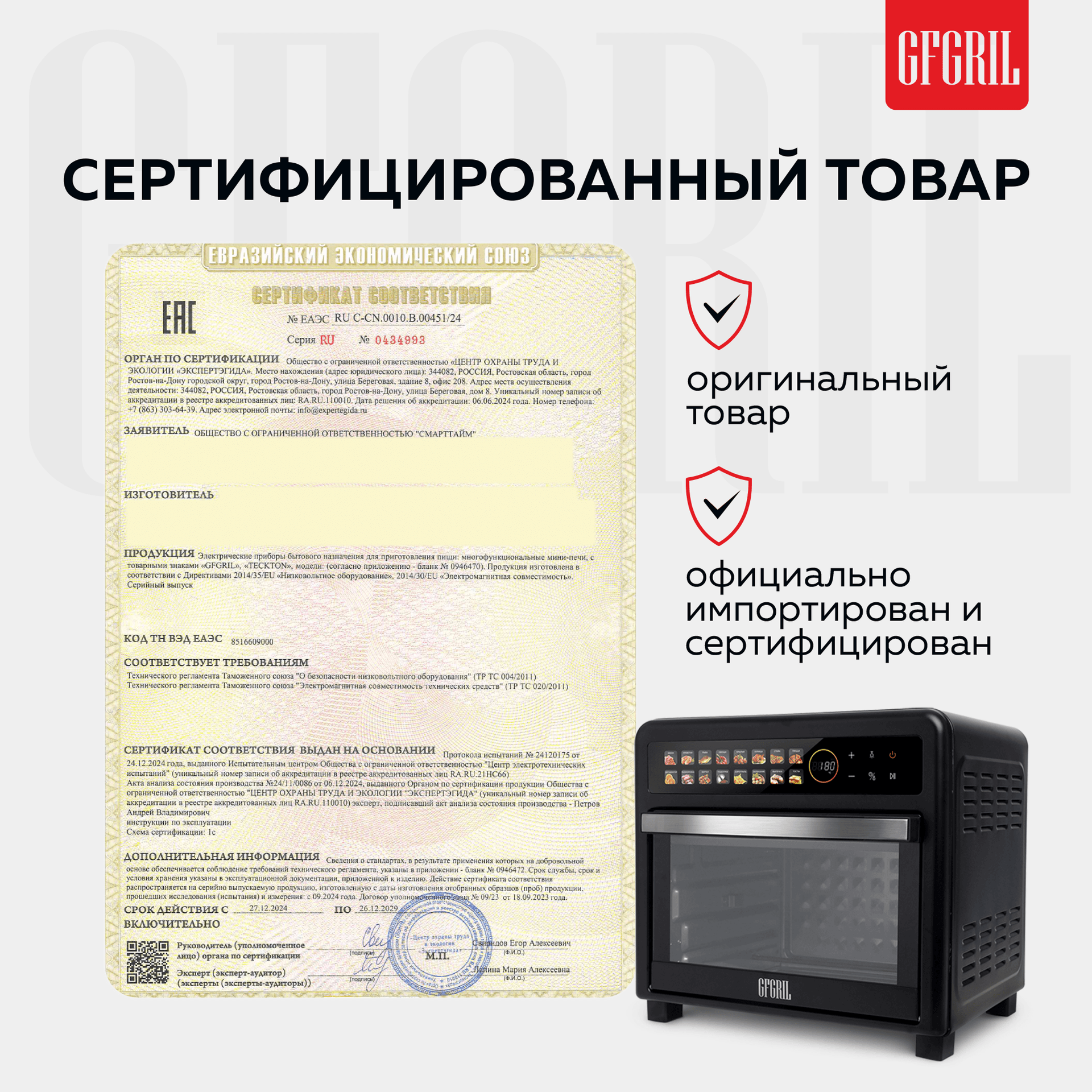 Микроволновая печь гриль GFGRIL GF-MWO204 - изображение 8